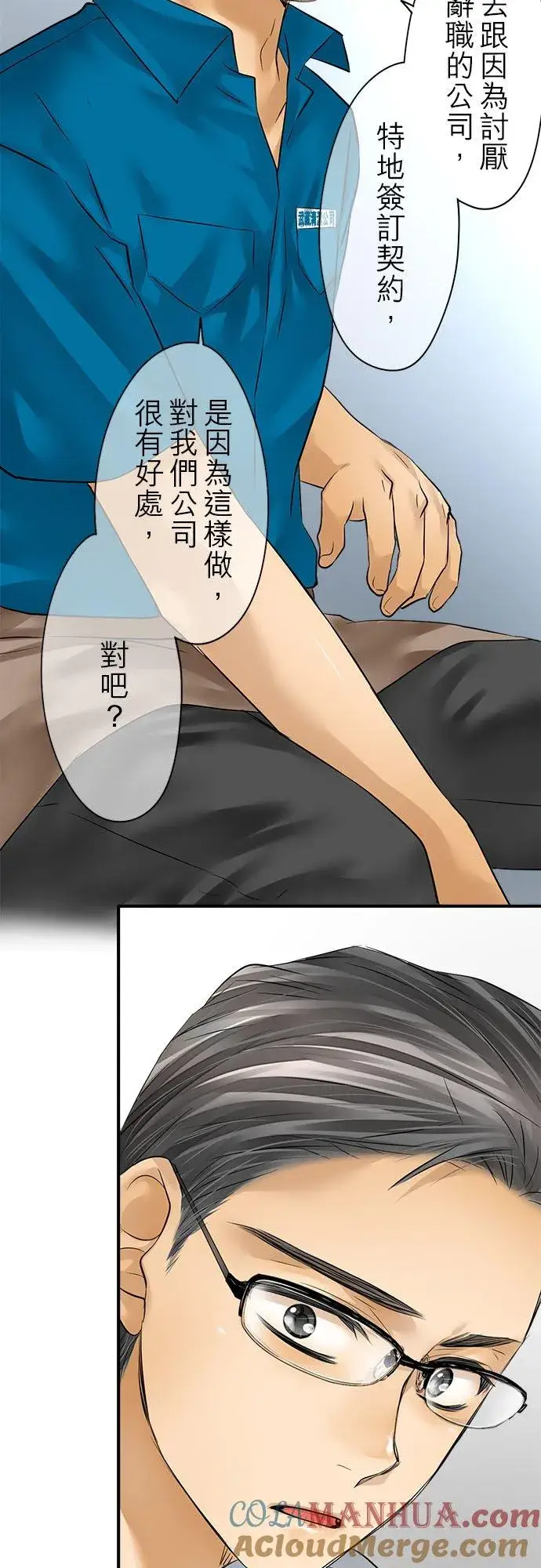 漫画《梗在喉间的话语》第57话第9张图