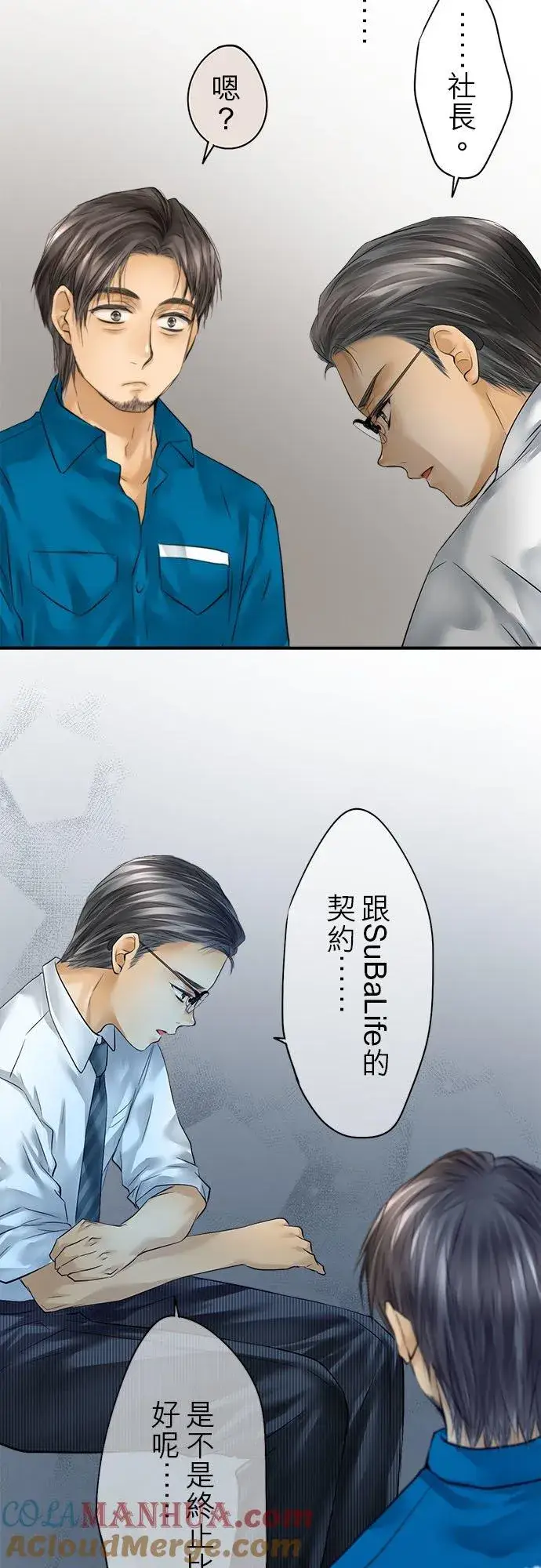 漫画《梗在喉间的话语》第57话第10张图