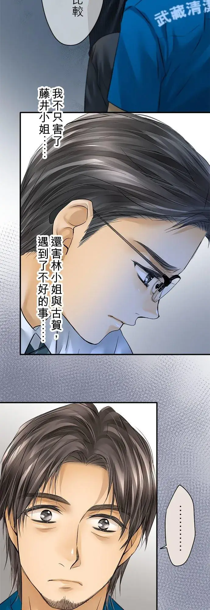 漫画《梗在喉间的话语》第57话第11张图