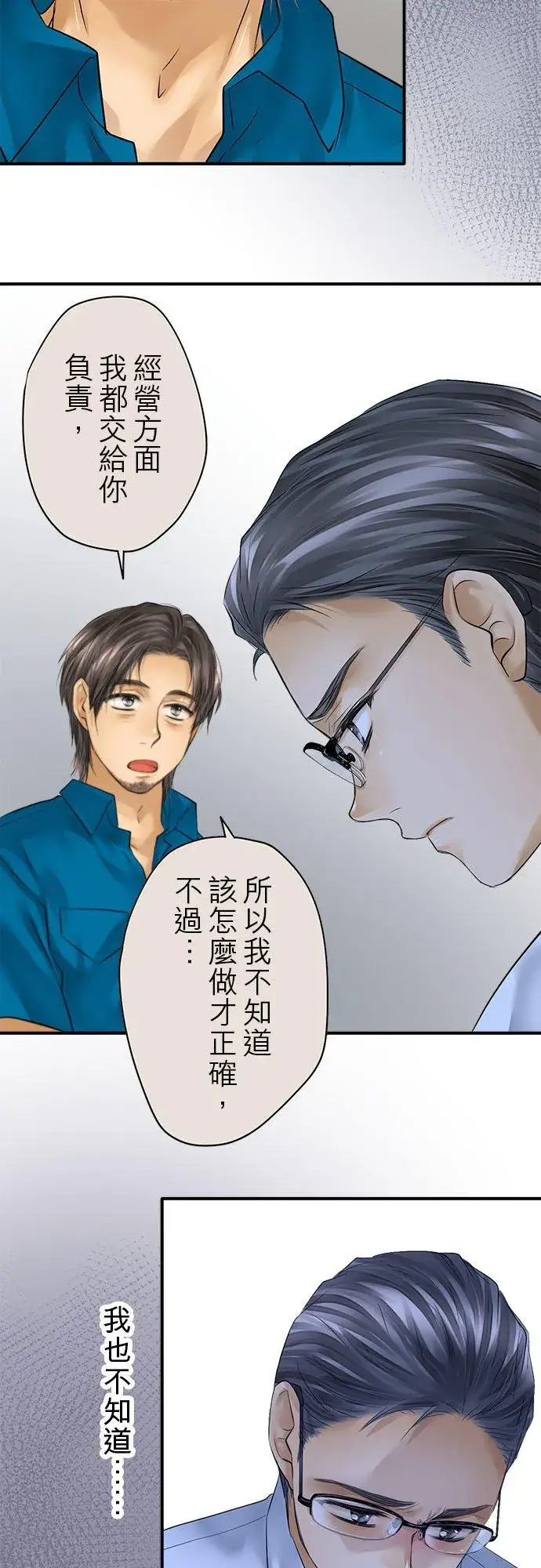 漫画《梗在喉间的话语》第57话第12张图