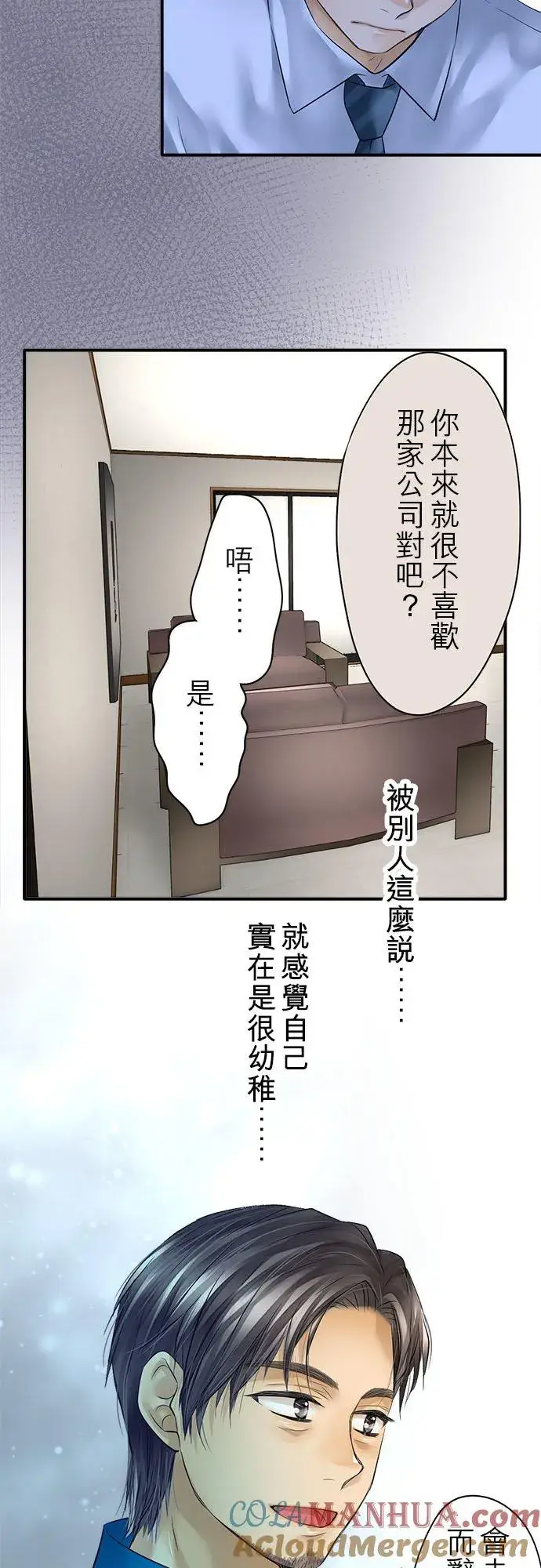 漫画《梗在喉间的话语》第57话第13张图