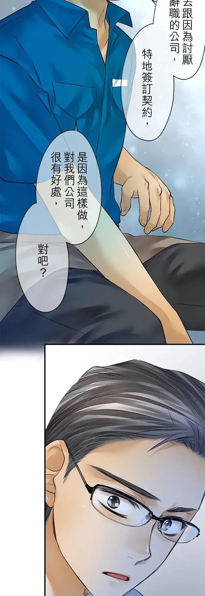 漫画《梗在喉间的话语》第57话第14张图