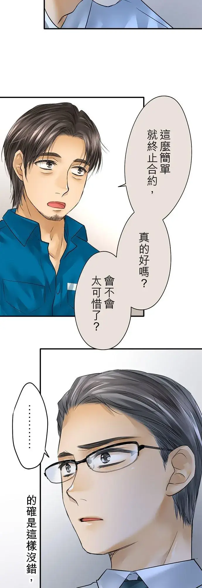 漫画《梗在喉间的话语》第57话第15张图
