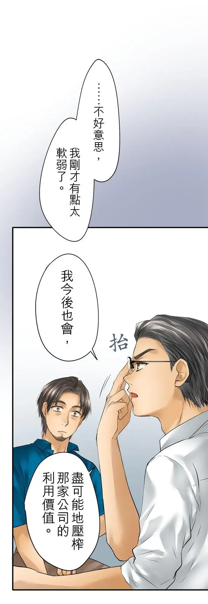 漫画《梗在喉间的话语》第57话第18张图