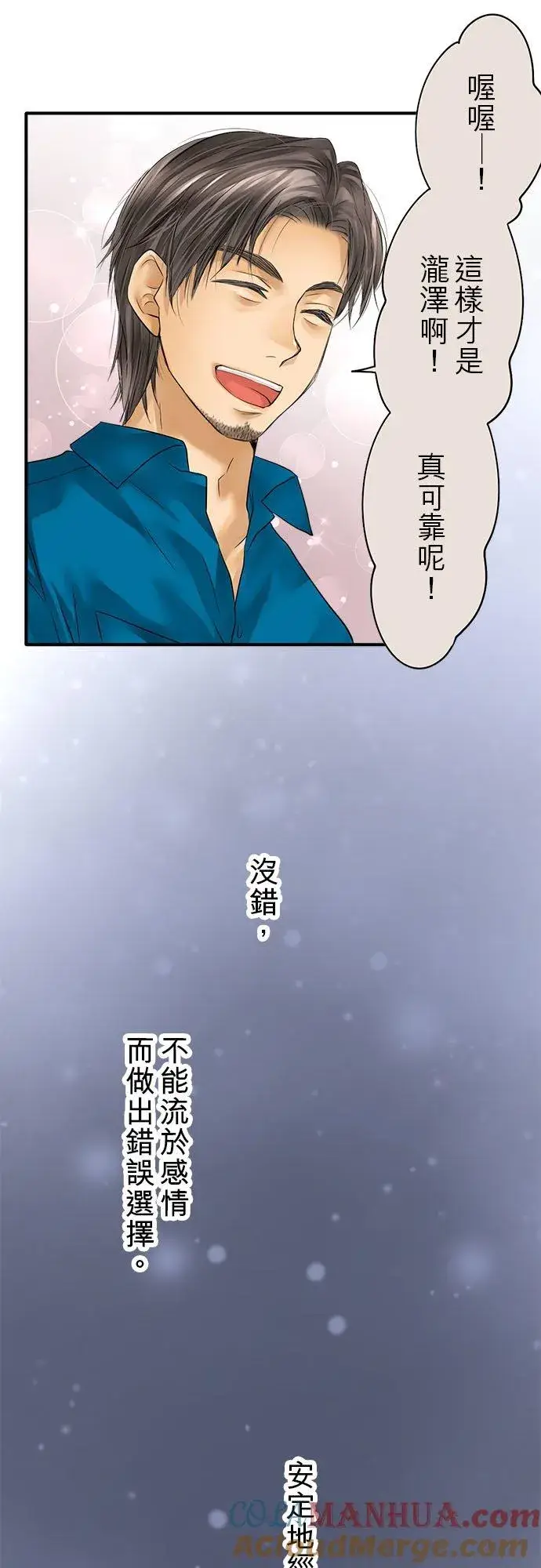 漫画《梗在喉间的话语》第57话第19张图