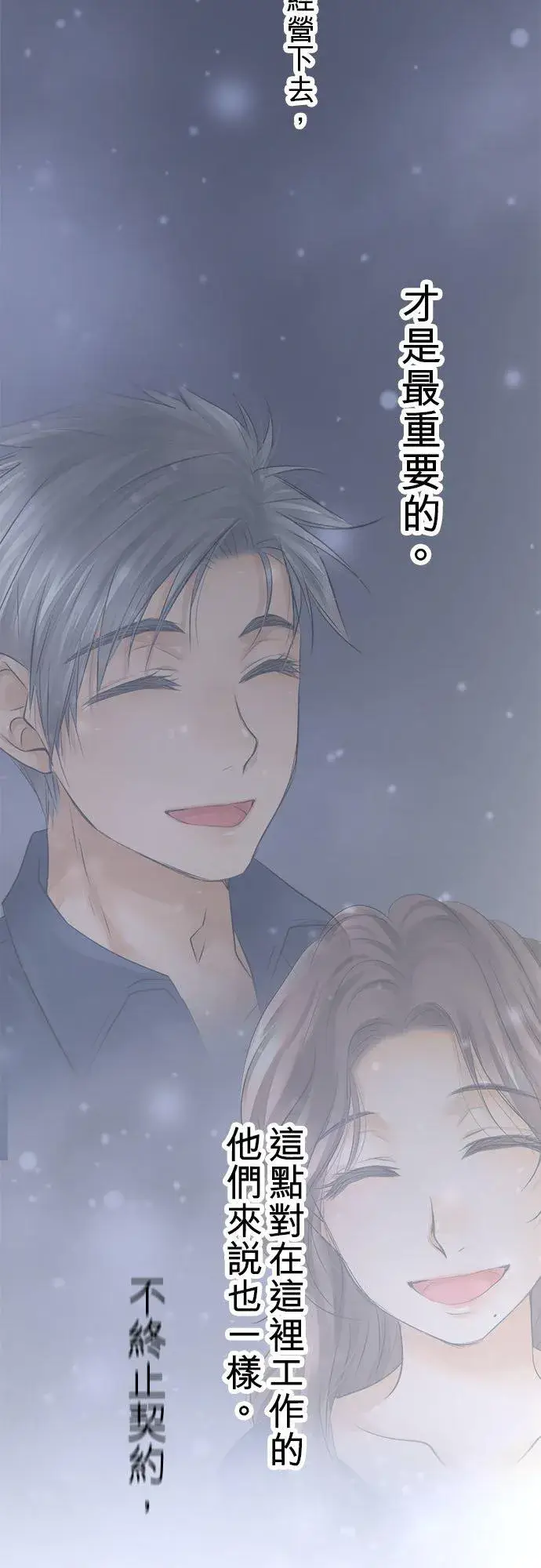 漫画《梗在喉间的话语》第57话第20张图