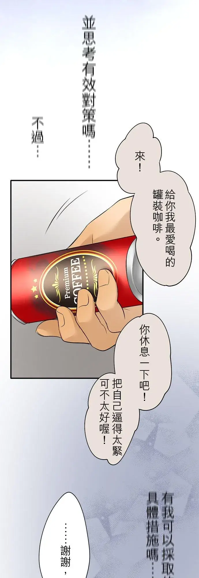 漫画《梗在喉间的话语》第57话第21张图