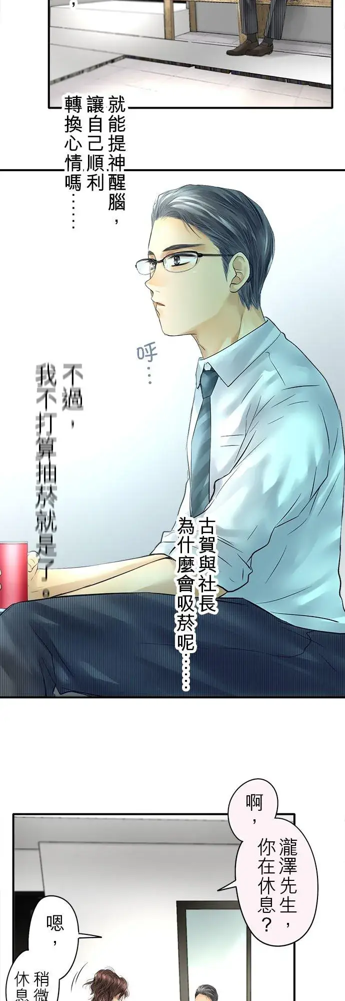 漫画《梗在喉间的话语》第57话第23张图