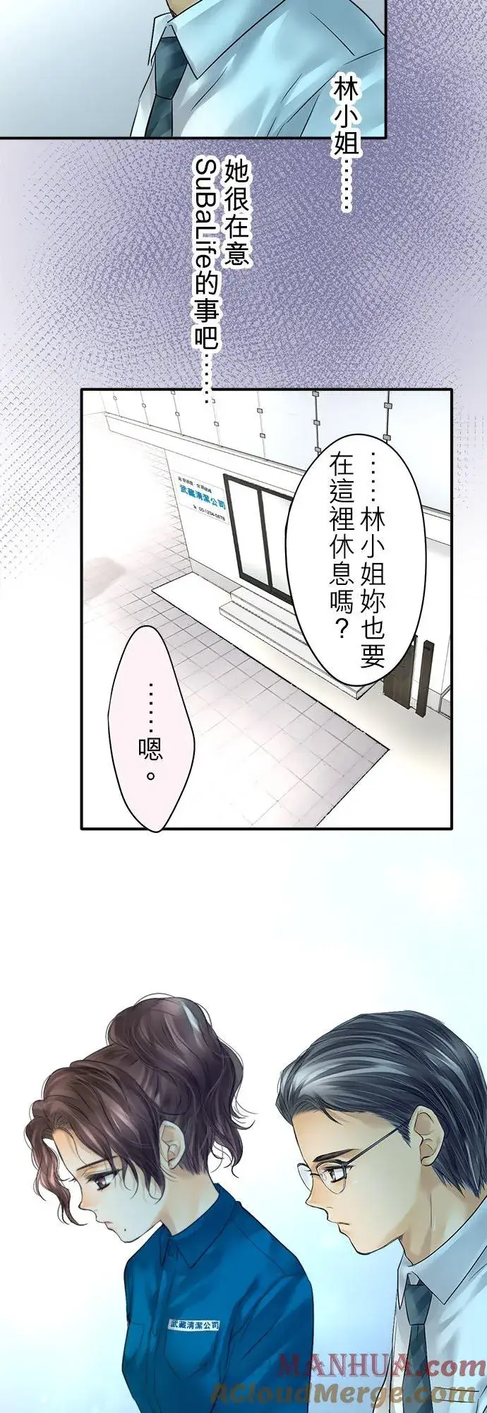 漫画《梗在喉间的话语》第57话第25张图