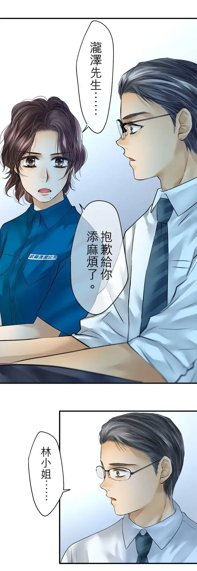 漫画《梗在喉间的话语》第57话第27张图
