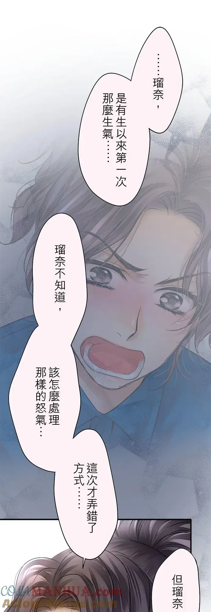 漫画《梗在喉间的话语》第57话第28张图