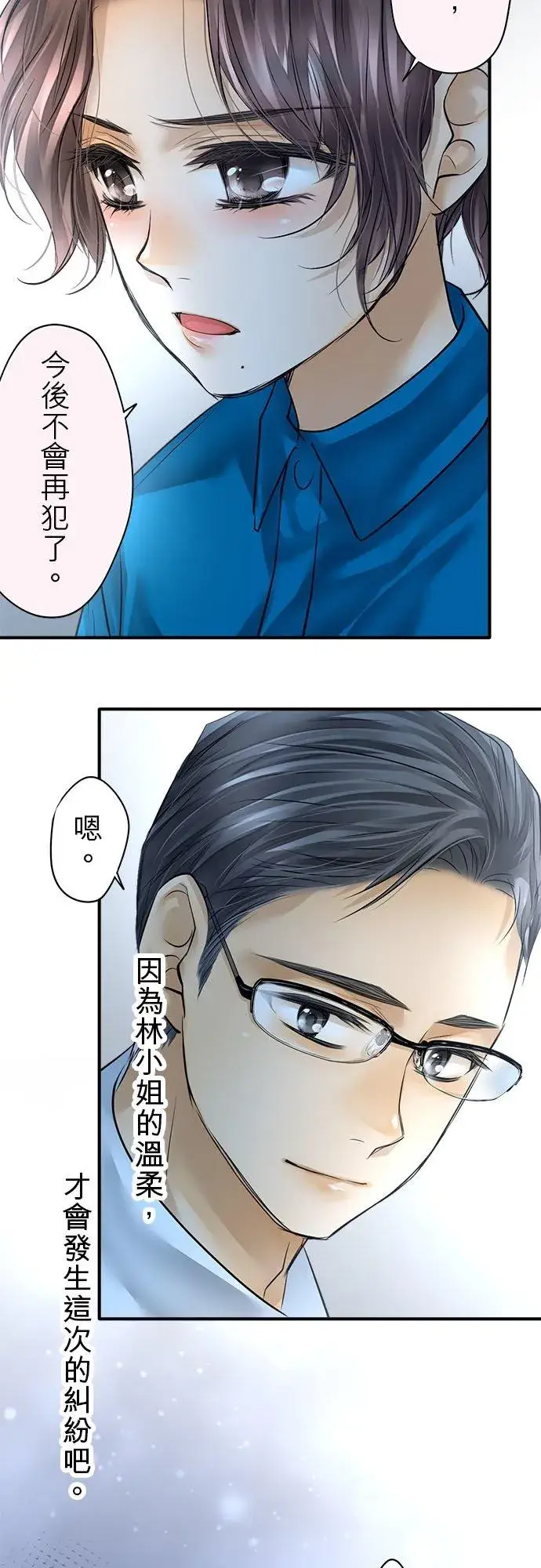 漫画《梗在喉间的话语》第57话第29张图