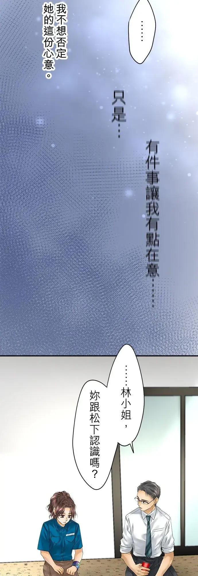 漫画《梗在喉间的话语》第57话第30张图