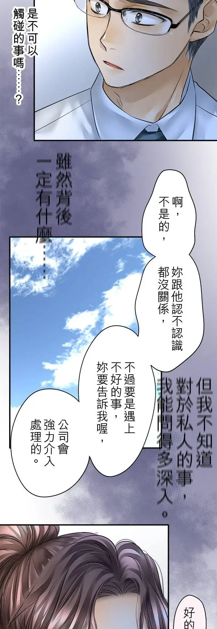 漫画《梗在喉间的话语》第57话第32张图