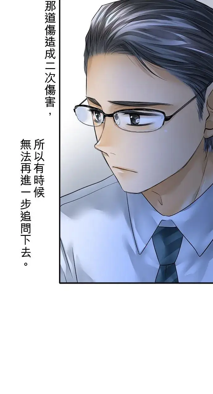 漫画《梗在喉间的话语》第57话第36张图