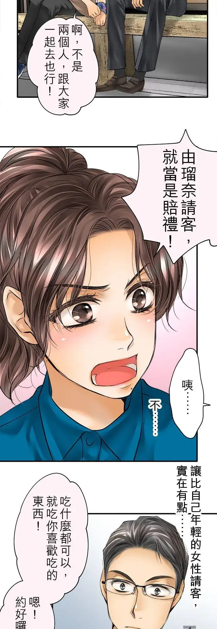 漫画《梗在喉间的话语》第57话第38张图