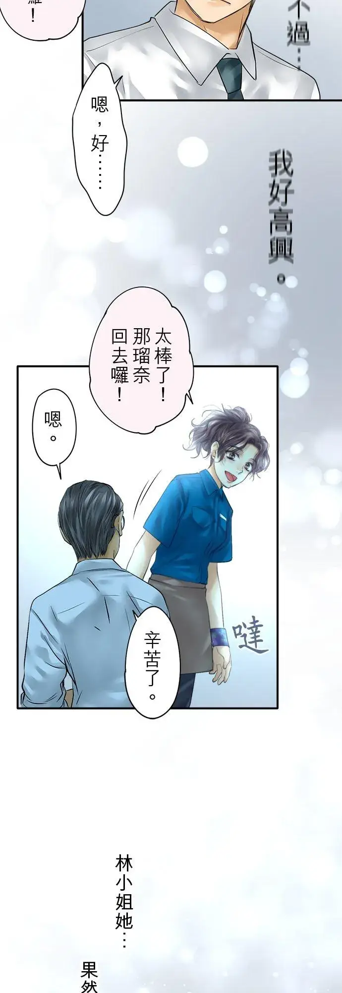 漫画《梗在喉间的话语》第57话第39张图