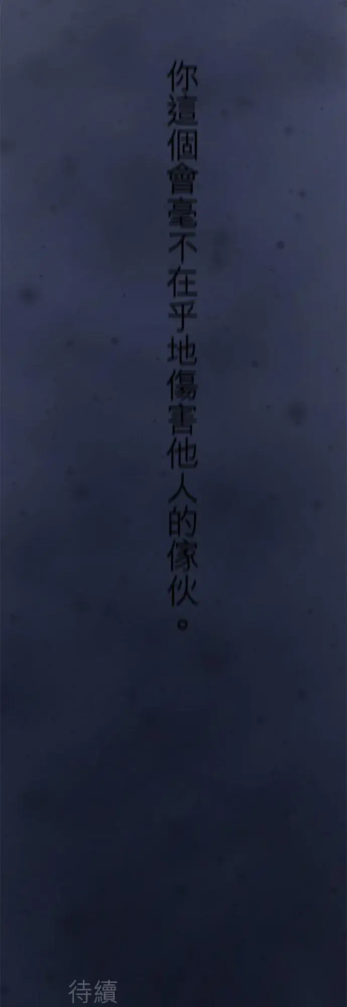 漫画《梗在喉间的话语》第57话第47张图