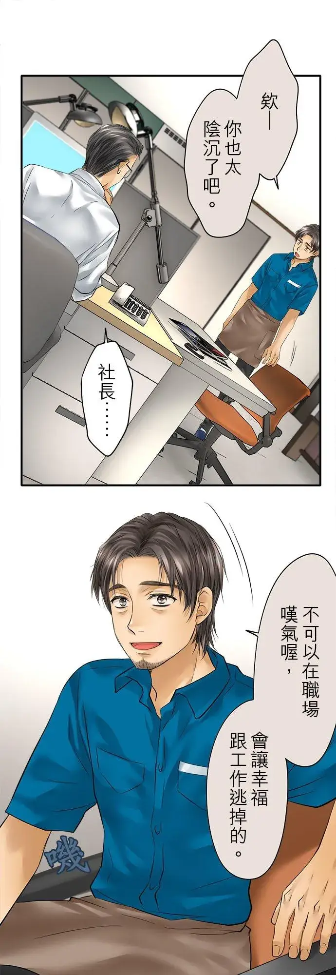 漫画《梗在喉间的话语》第57话第8张图