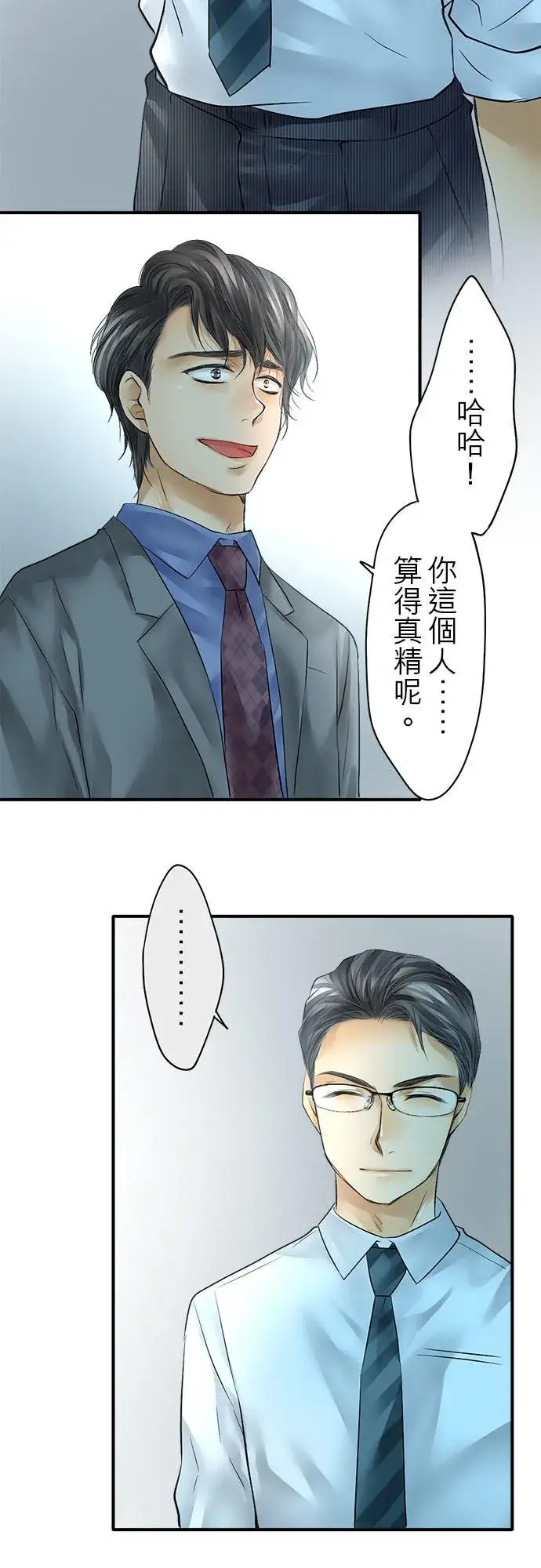 漫画《梗在喉间的话语》第58话第10张图