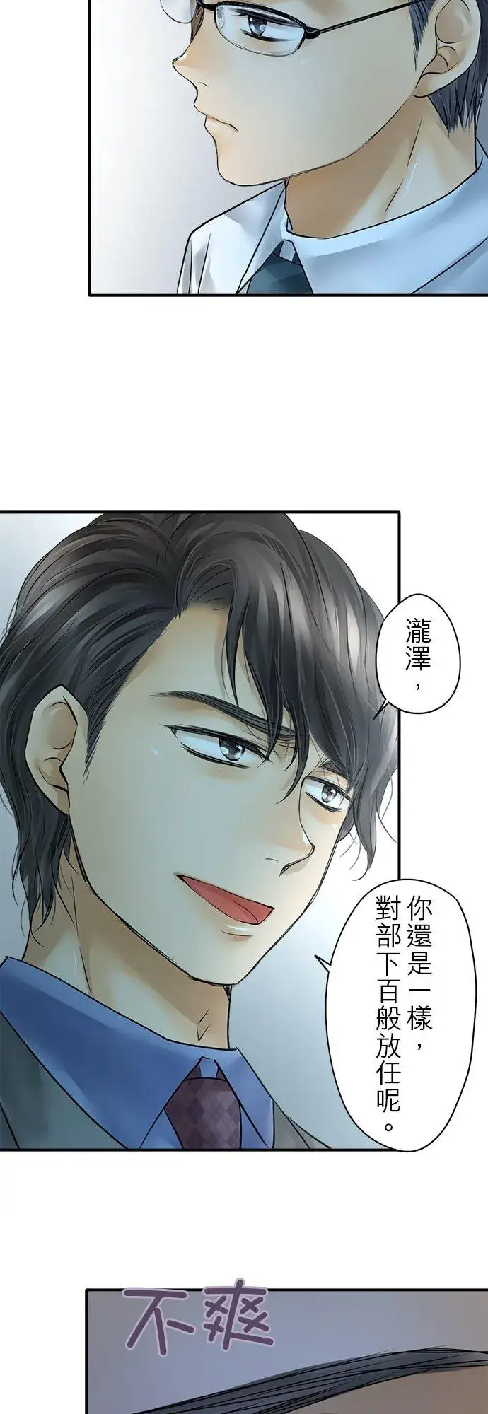 漫画《梗在喉间的话语》第58话第12张图