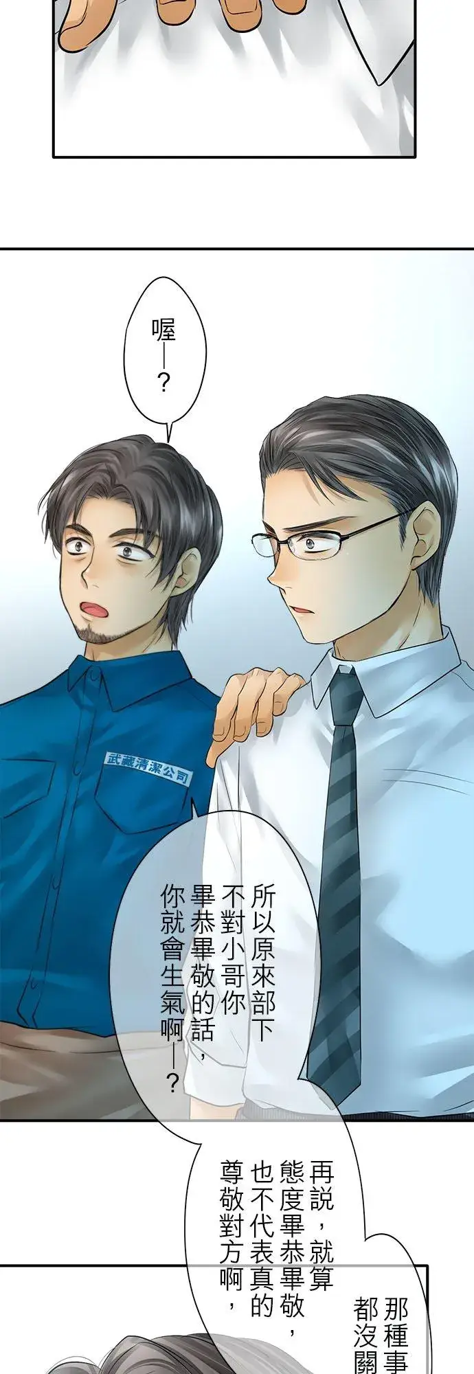 漫画《梗在喉间的话语》第58话第18张图