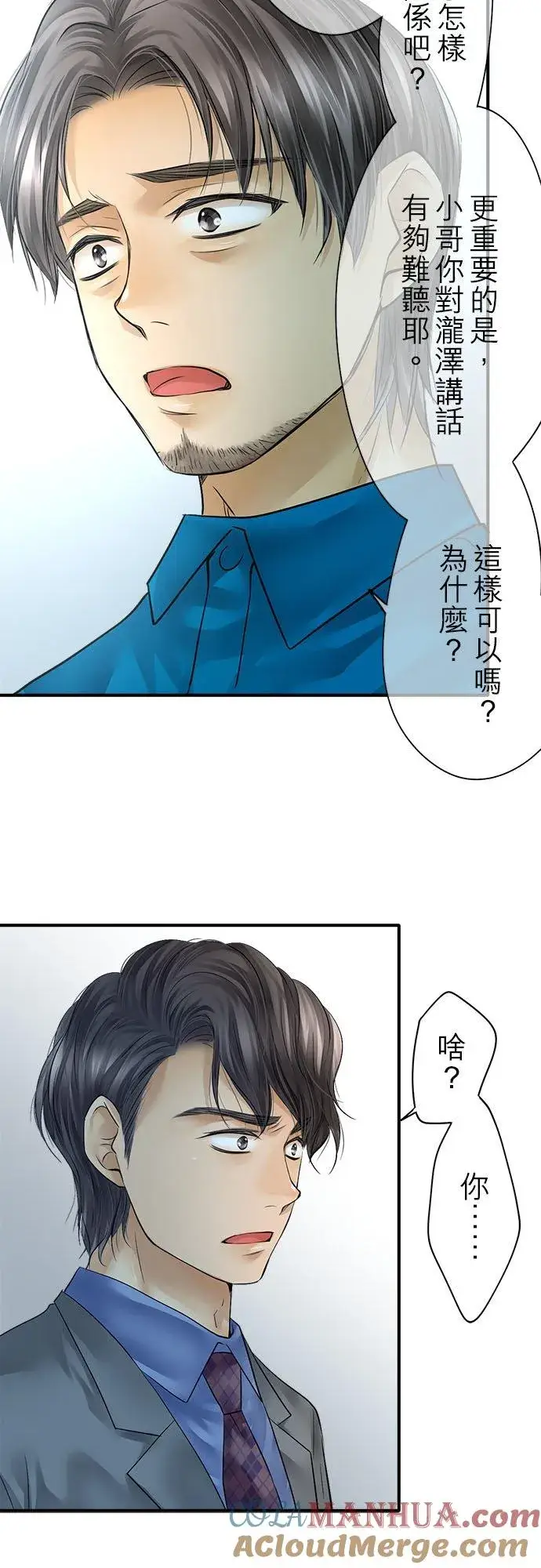 漫画《梗在喉间的话语》第58话第19张图