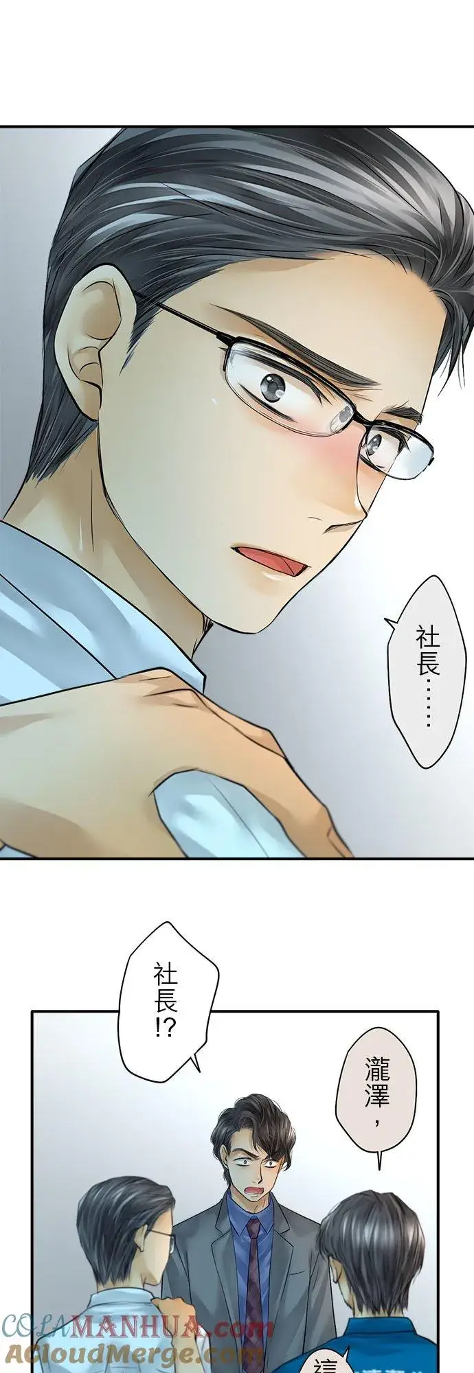 漫画《梗在喉间的话语》第58话第21张图