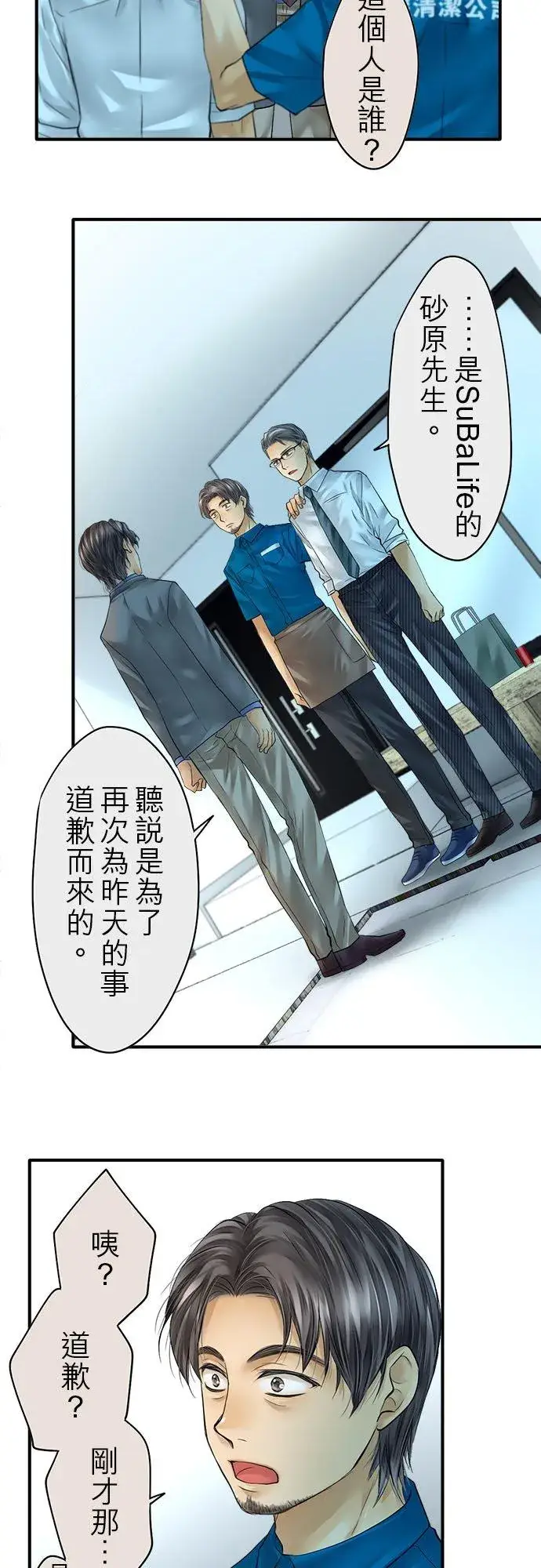 漫画《梗在喉间的话语》第58话第22张图