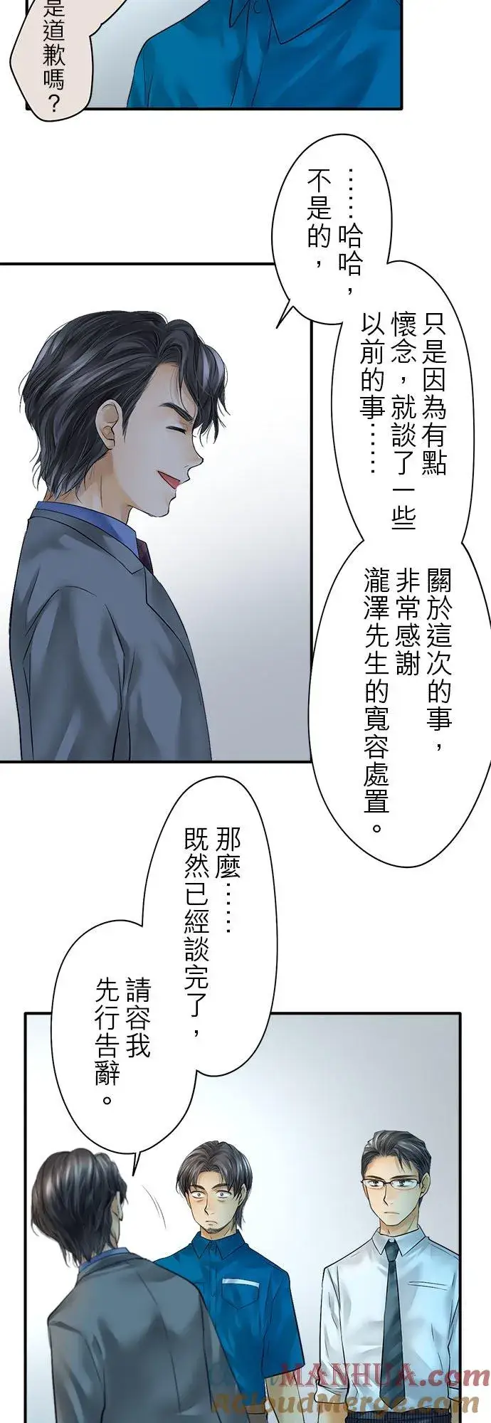 漫画《梗在喉间的话语》第58话第23张图