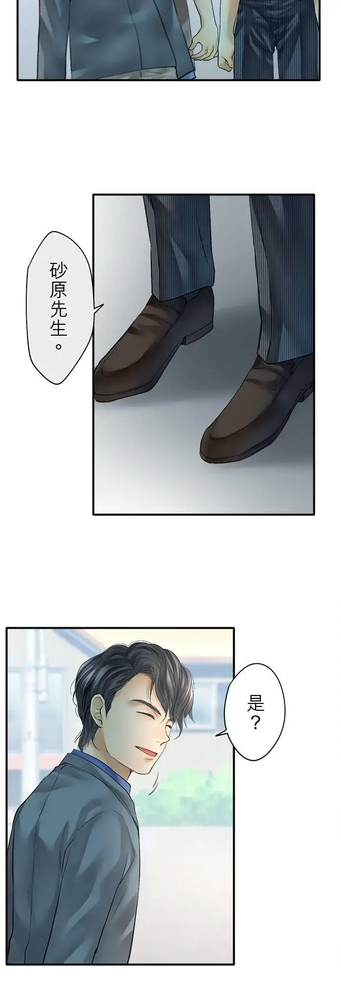 漫画《梗在喉间的话语》第58话第24张图