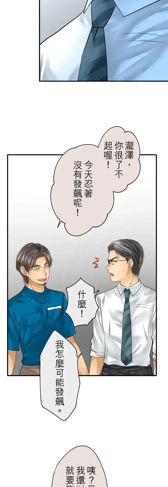 漫画《梗在喉间的话语》第58话第28张图