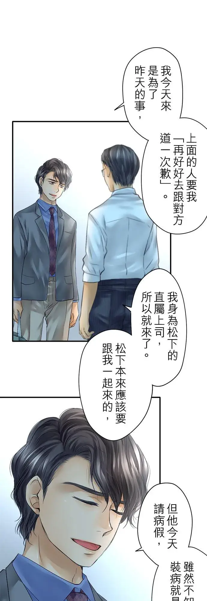 漫画《梗在喉间的话语》第58话第4张图