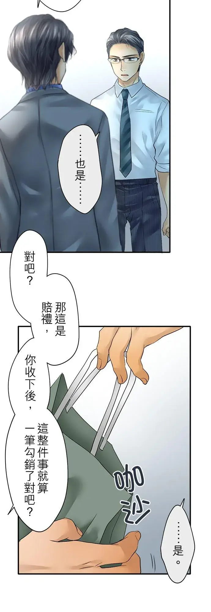 漫画《梗在喉间的话语》第58话第6张图