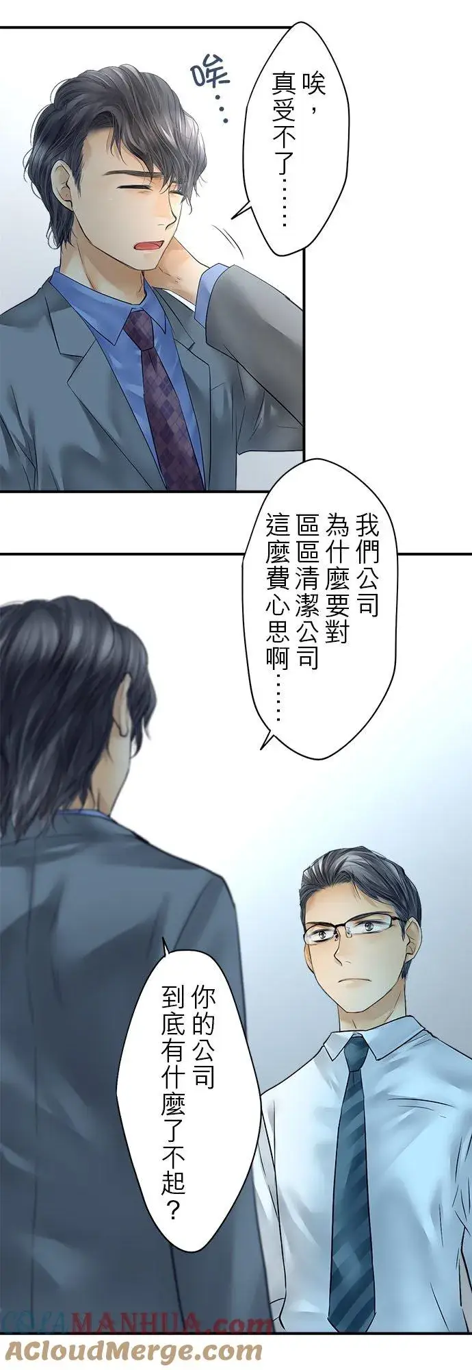 漫画《梗在喉间的话语》第58话第7张图