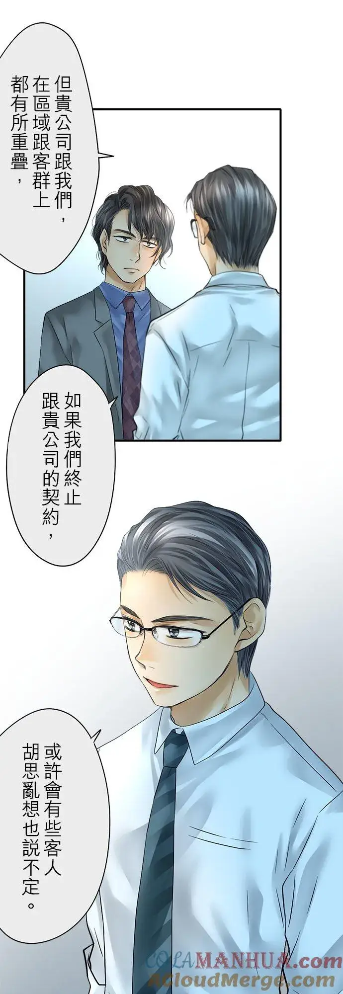 漫画《梗在喉间的话语》第58话第9张图