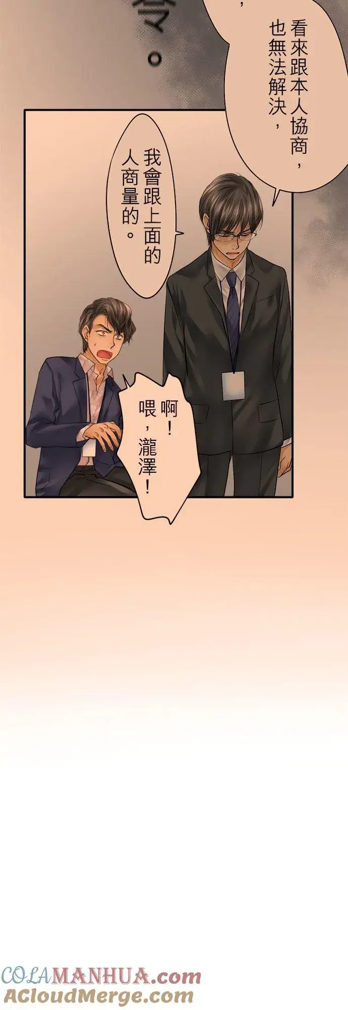 漫画《梗在喉间的话语》第58话第10张图