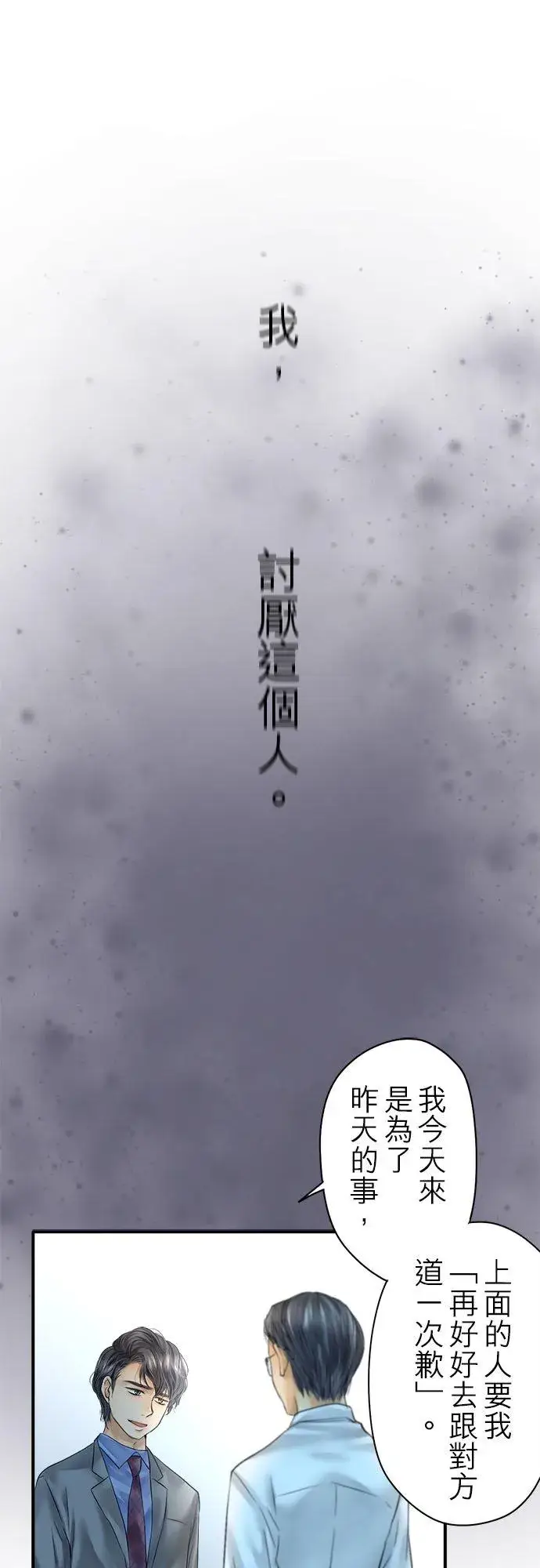 漫画《梗在喉间的话语》第58话第11张图