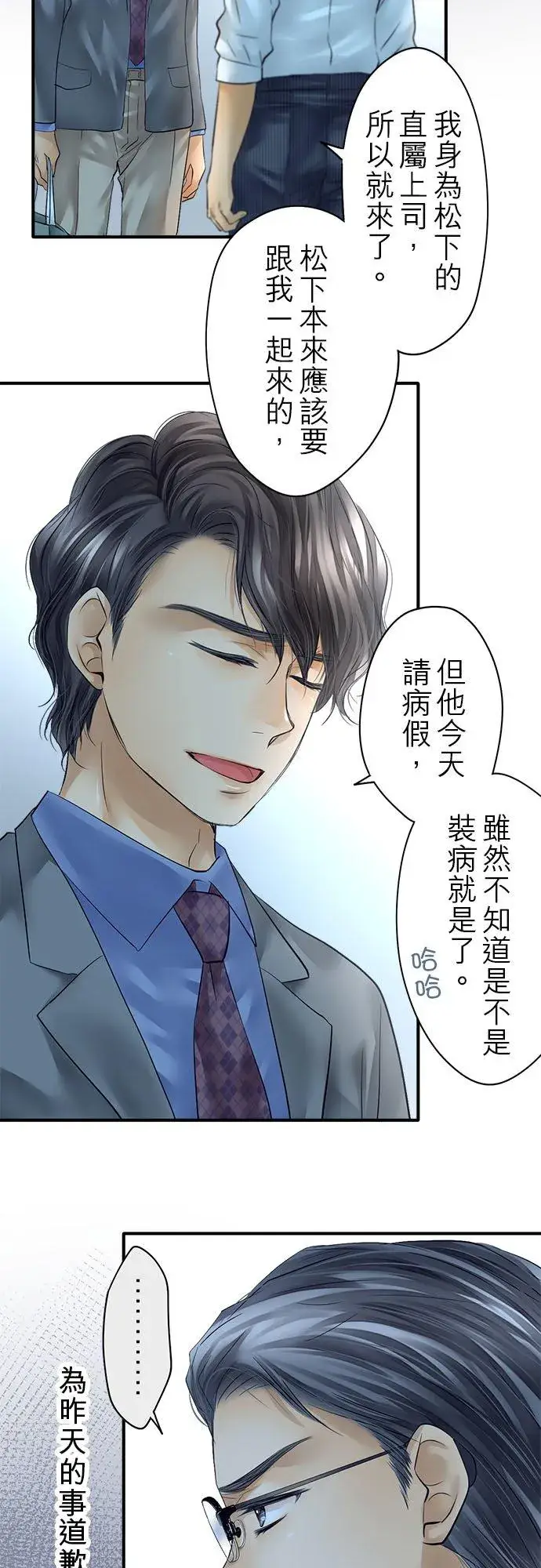 漫画《梗在喉间的话语》第58话第12张图
