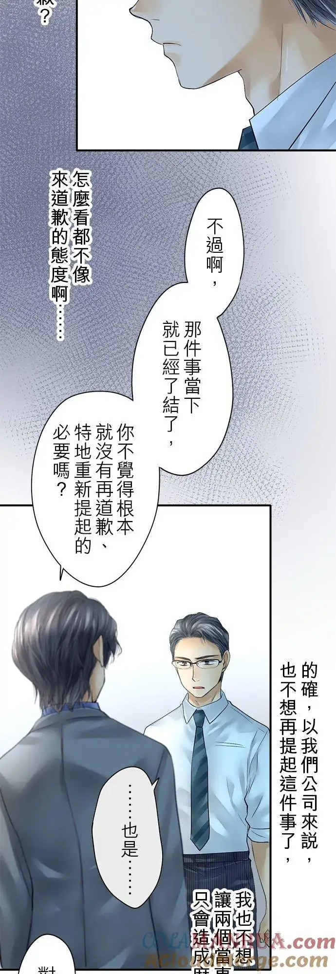 漫画《梗在喉间的话语》第58话第13张图