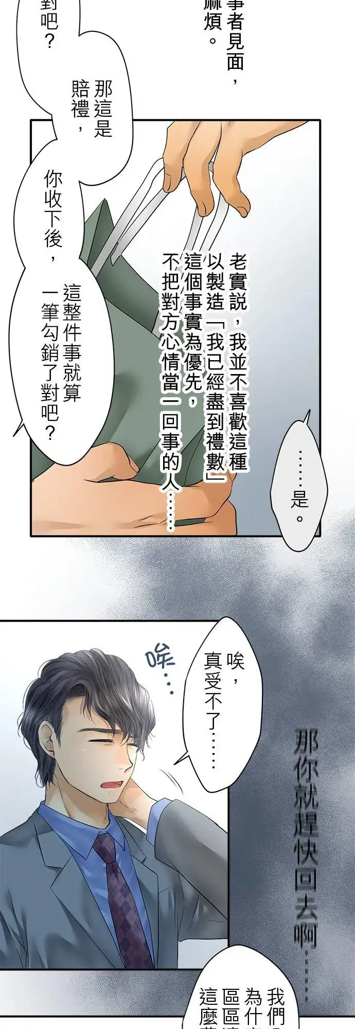 漫画《梗在喉间的话语》第58话第14张图