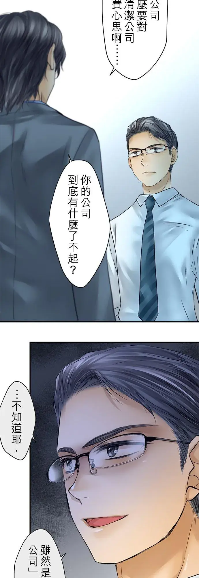 漫画《梗在喉间的话语》第58话第15张图