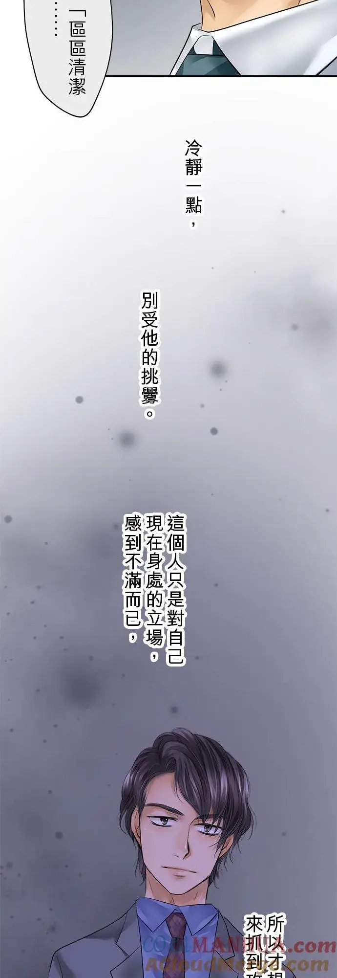 漫画《梗在喉间的话语》第58话第16张图
