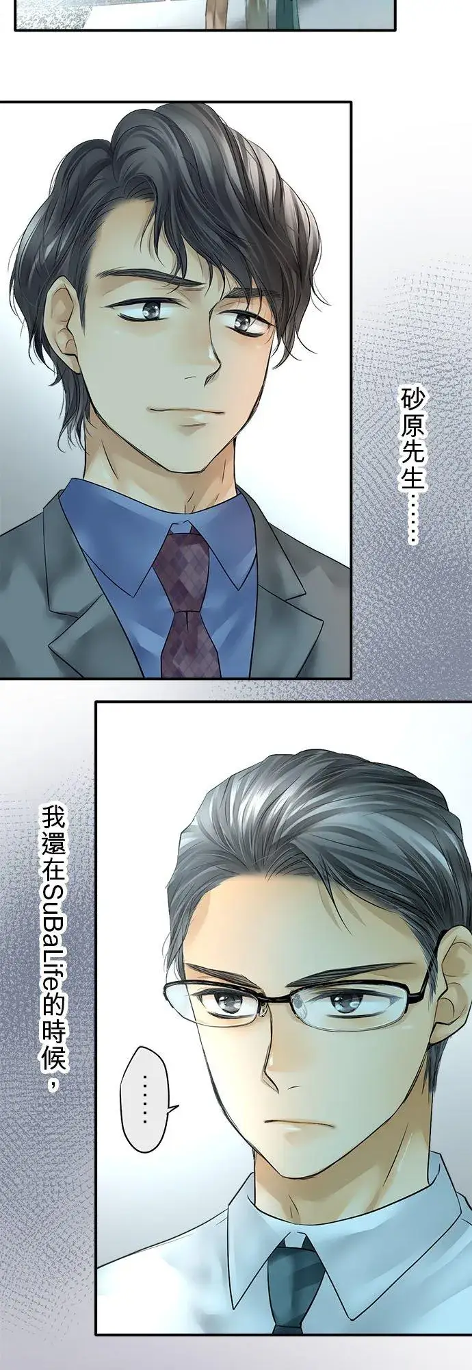 漫画《梗在喉间的话语》第58话第2张图