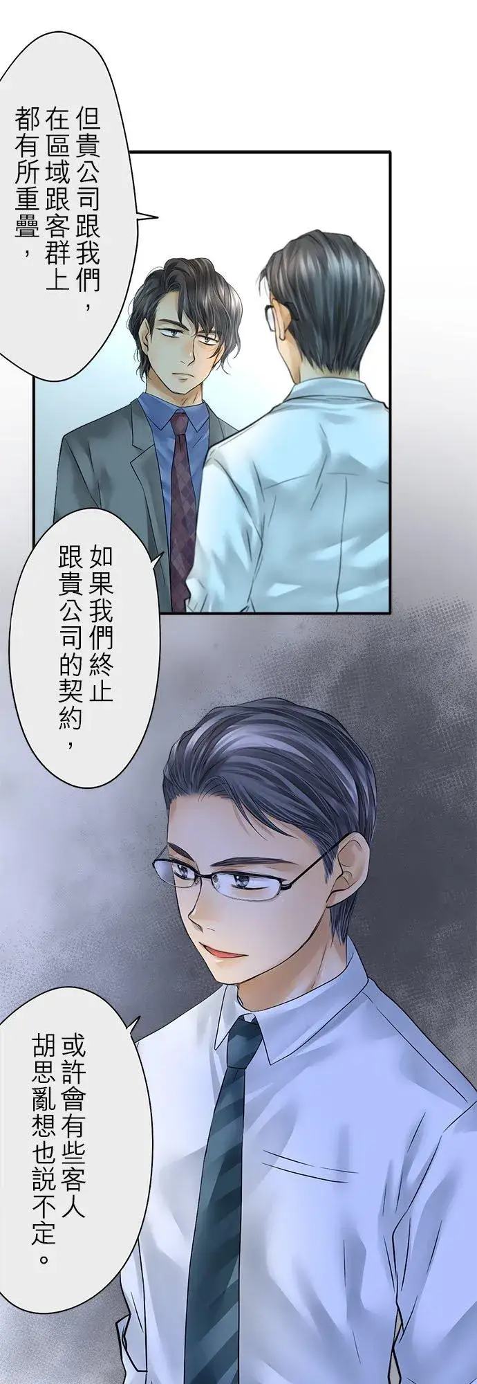 漫画《梗在喉间的话语》第58话第20张图