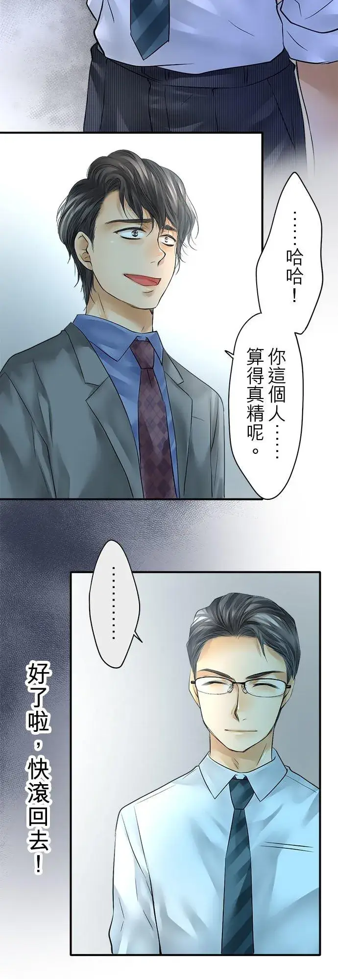 漫画《梗在喉间的话语》第58话第21张图