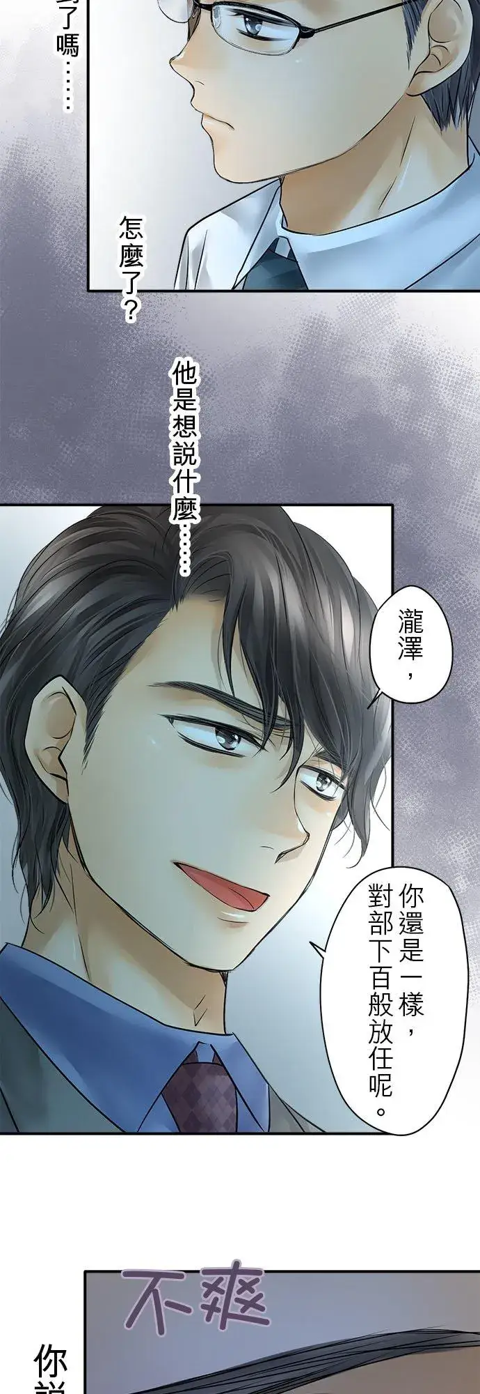 漫画《梗在喉间的话语》第58话第23张图