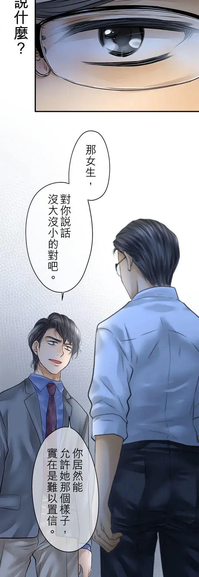 漫画《梗在喉间的话语》第58话第24张图