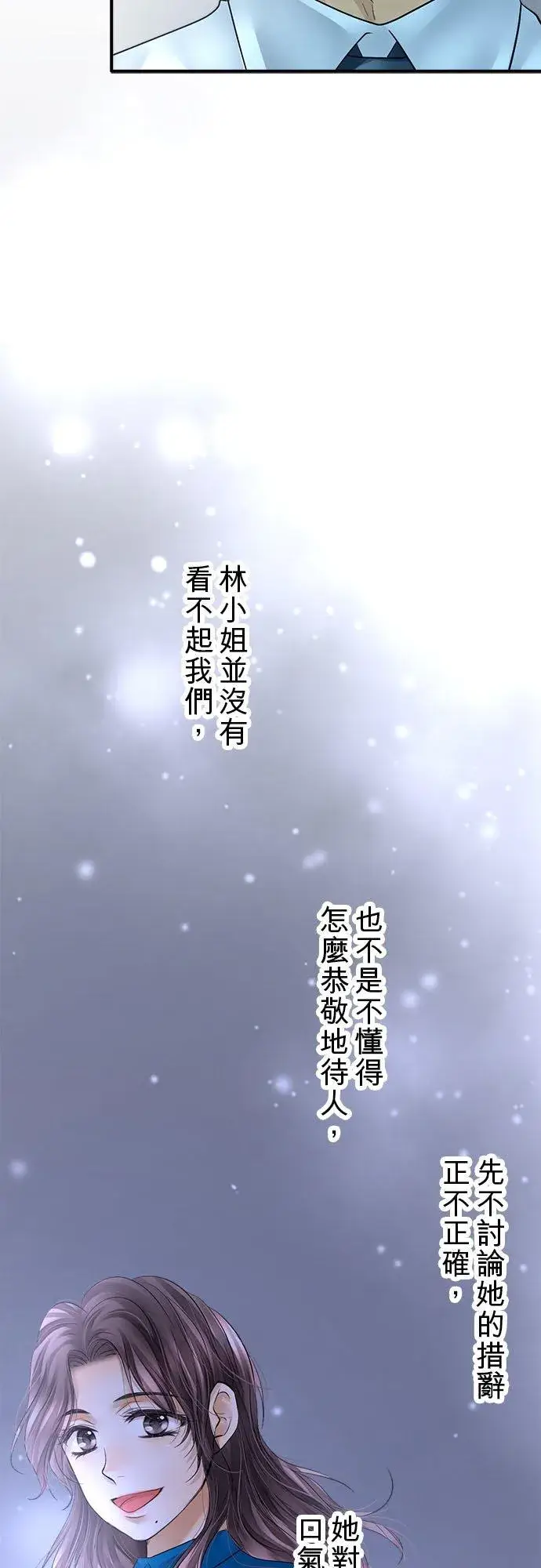 漫画《梗在喉间的话语》第58话第26张图
