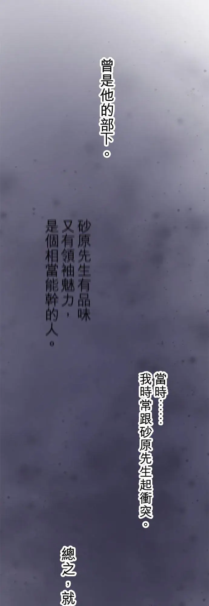 漫画《梗在喉间的话语》第58话第3张图